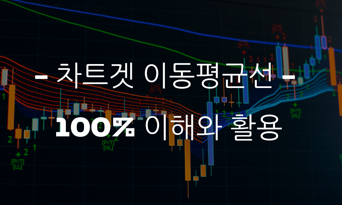 주식 투자 기술적 분석: 이동평균선의 이해와 활용 #8 Rolena Park Church 5