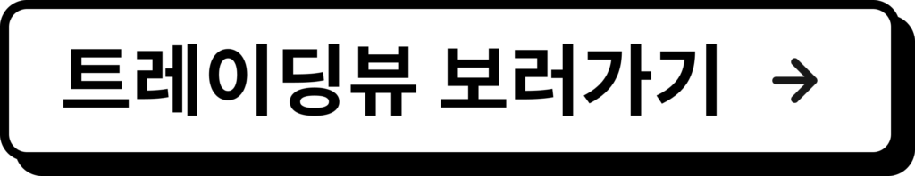 주식 투자 기술적 분석: 이동평균선의 이해와 활용 #8 차트겟트레이딩뷰