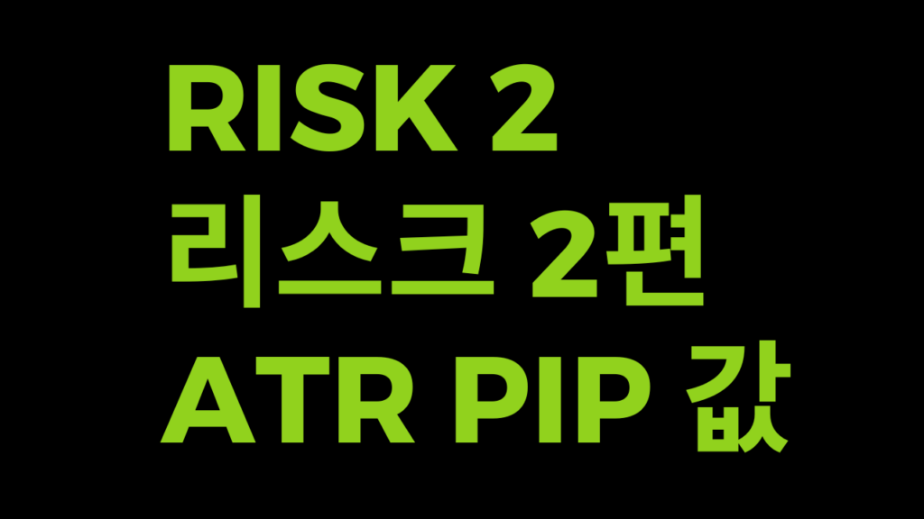 자산관리,리스크