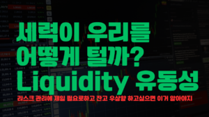 Liquidity