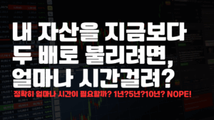 3억만 있으면 주식 배당금으로 먹고사는법 1