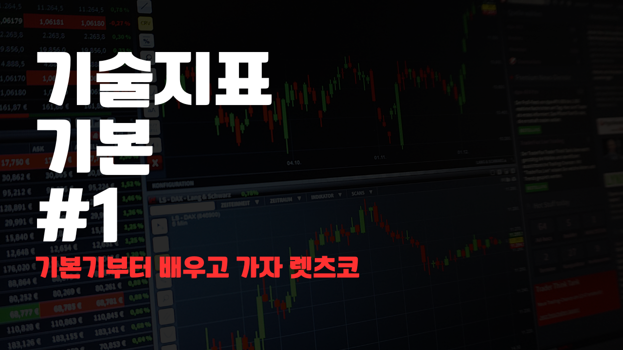 기술지표