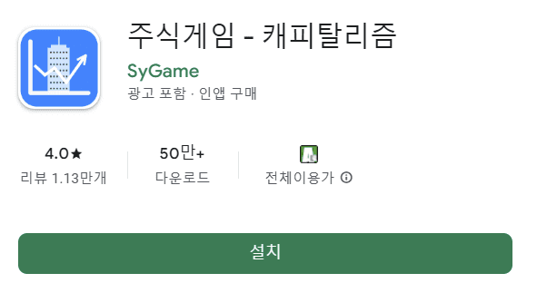 주린이 필수! 모의주식 & 차트 게임 앱 TOP7 (나에게 맞는 앱 고르는 법) 스크린샷 2025 10 03 오전 11.40.35