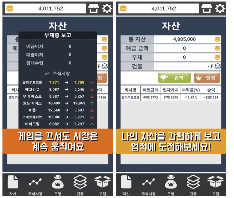 주린이 필수! 모의주식 & 차트 게임 앱 TOP7 (나에게 맞는 앱 고르는 법) 스크린샷 2025 10 03 오전 11.46.56