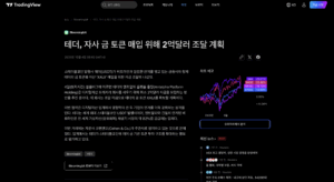 테더 CEO 금 토큰화
