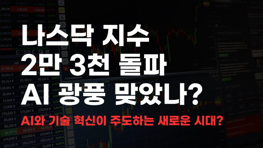 나스닥 지수 미국증시