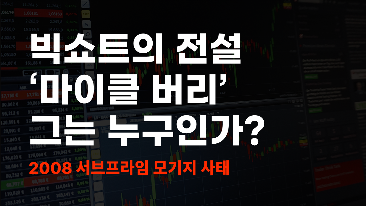 마이클 버리