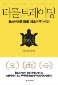 ATR로 정하는 손절·목표가 5가지 공식 터틀 트레이딩