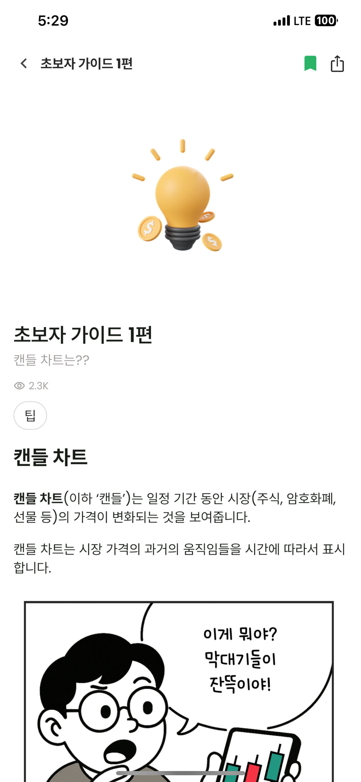 차트큐 ChartQ 초보자 스터디 가이드 화면